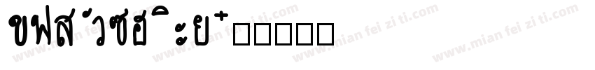 Ben Krush字体转换